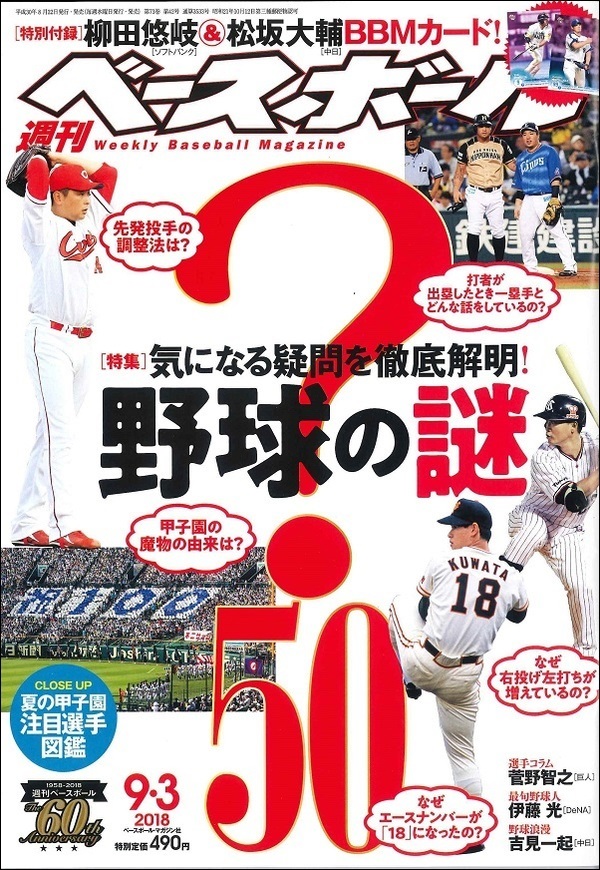 週刊ベースボール 9月 3日号 