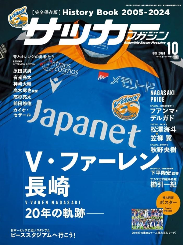 サッカーマガジン 10月号