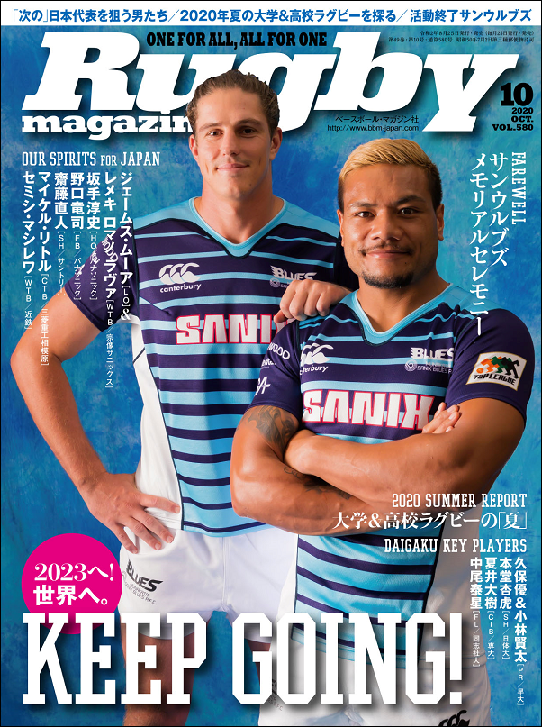 ラグビーマガジン 10月号