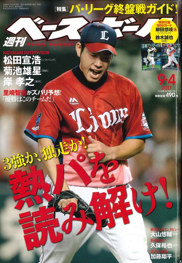 週刊ベースボール 9月4日号