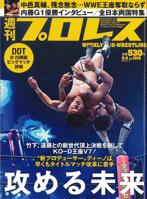 週刊プロレス 9月 6日号 