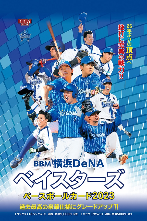 BBM横浜DeNAベイスターズ
ベースボールカード2023