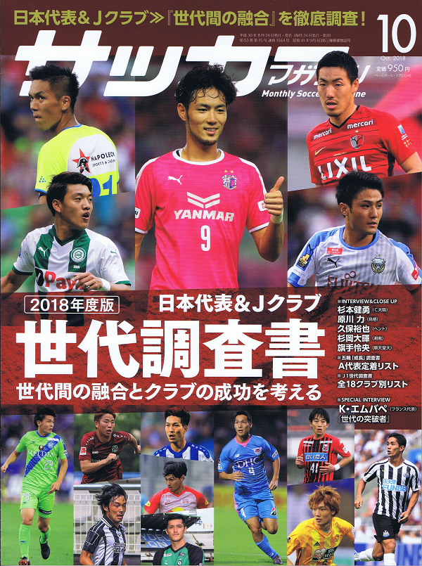 サッカーマガジン 10月号