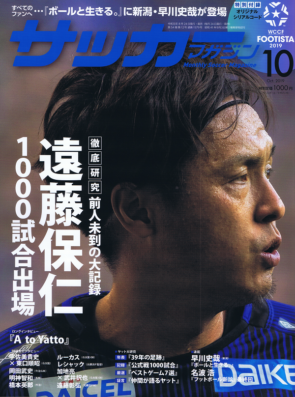 サッカーマガジン 10月号