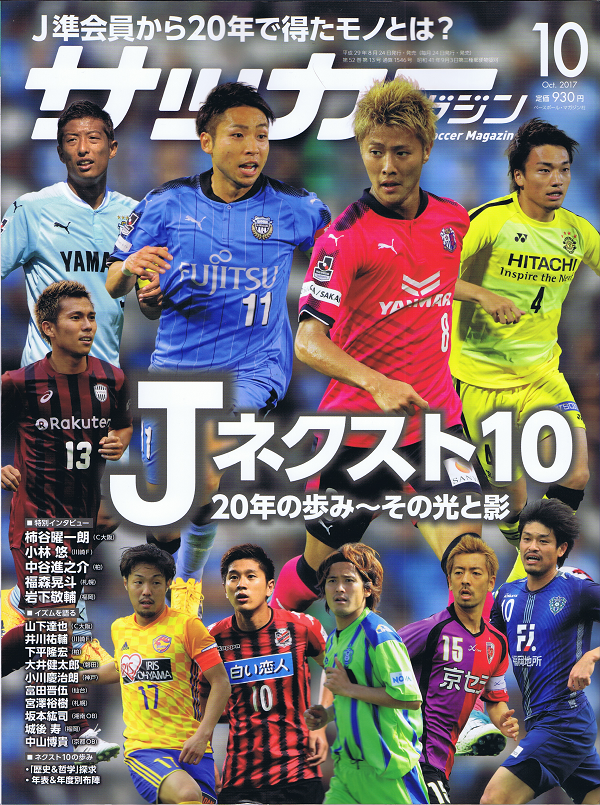 サッカーマガジン 10月号