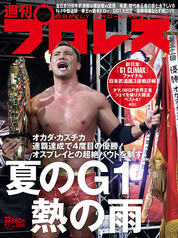 週刊プロレス 9月 7日号
