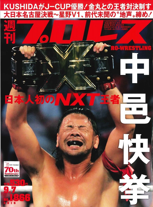 週刊プロレス 9月 7日号