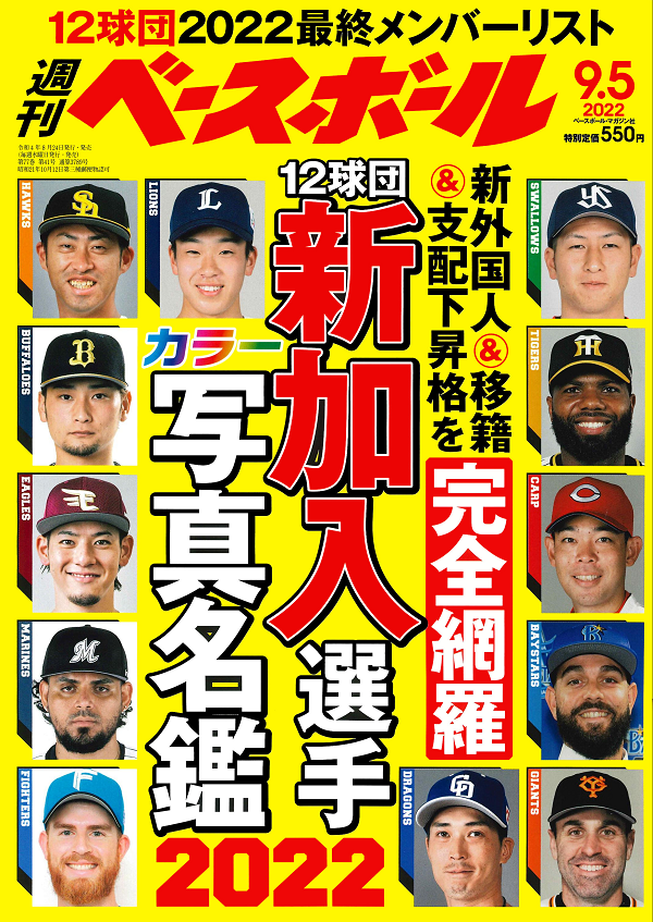 週刊ベースボール 9月 5日号