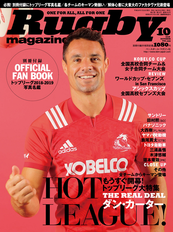 ラグビーマガジン 10月号