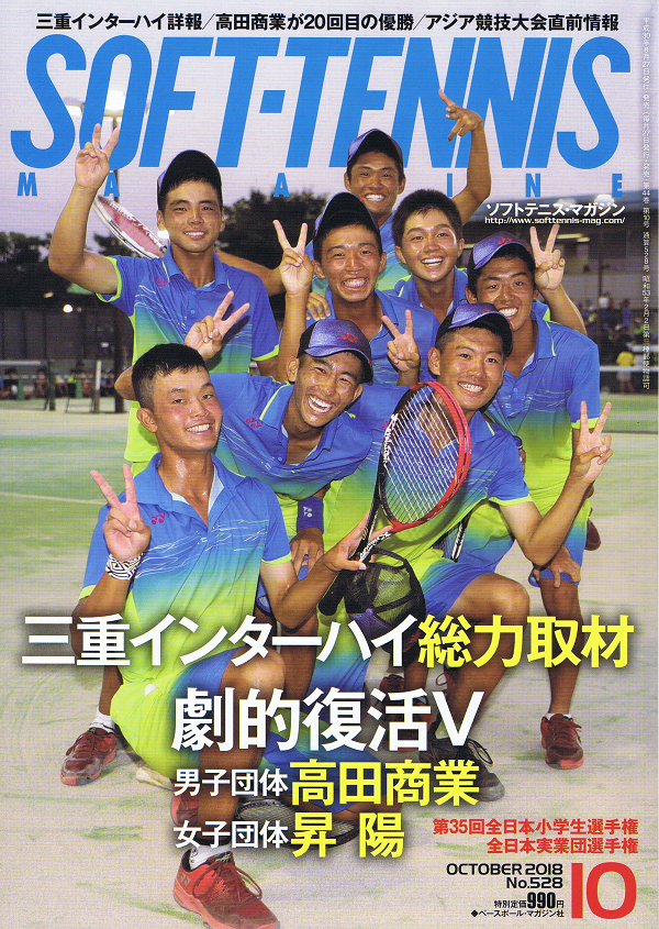 ソフトテニス・マガジン 10月号