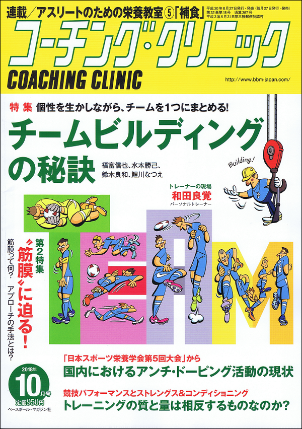 コーチング・クリニック 10月号