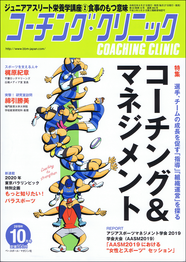 コーチング・クリニック 10月号