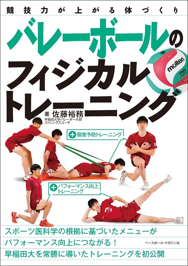 競技力が上がる体づくり
バレーボールの
フィジカルトレーニング