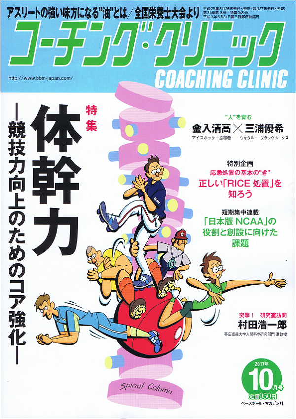 コーチング・クリニック 10月号