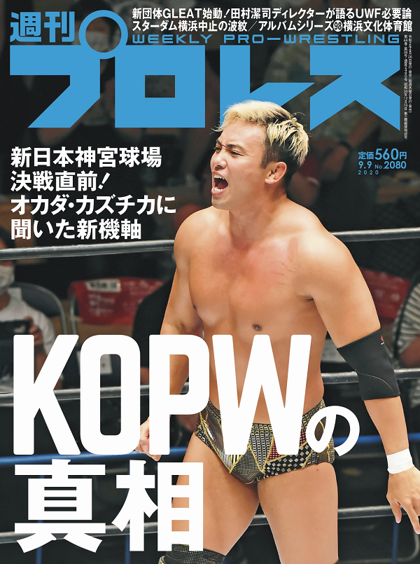 週刊プロレス 9月 9日号