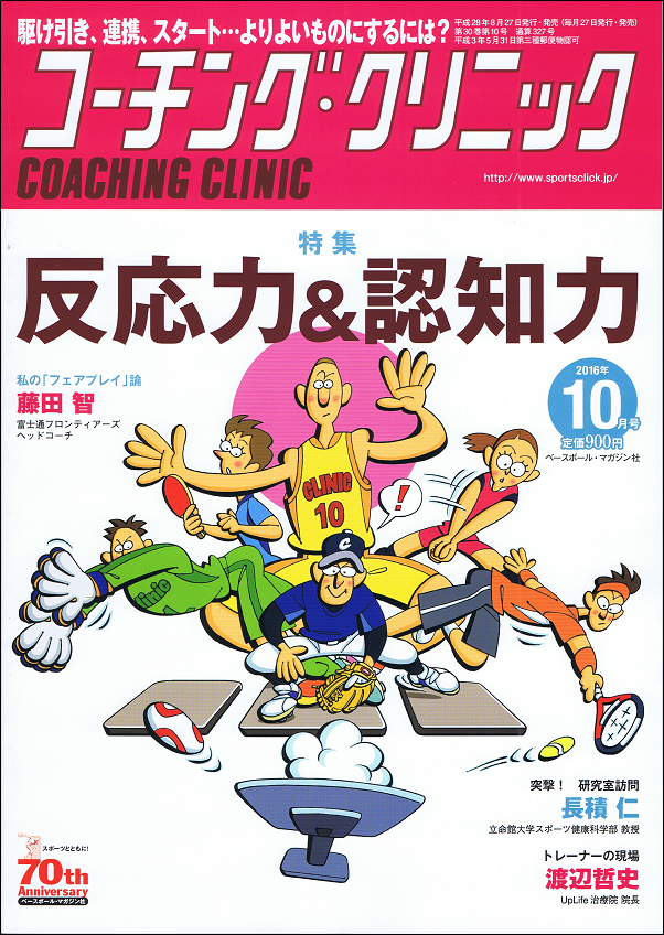 コーチング・クリニック 10月号