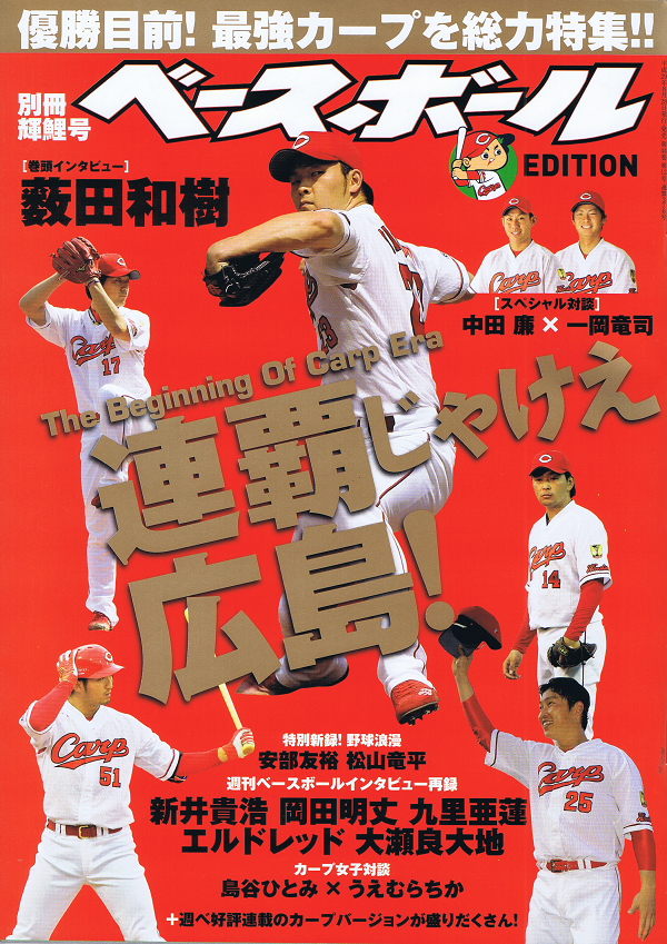 連覇じゃけえ広島!