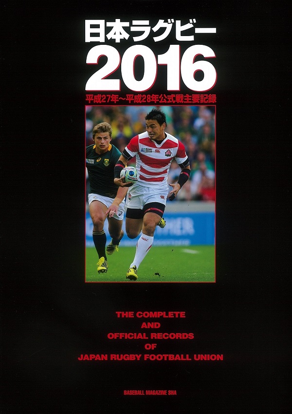 日本ラグビー2016
