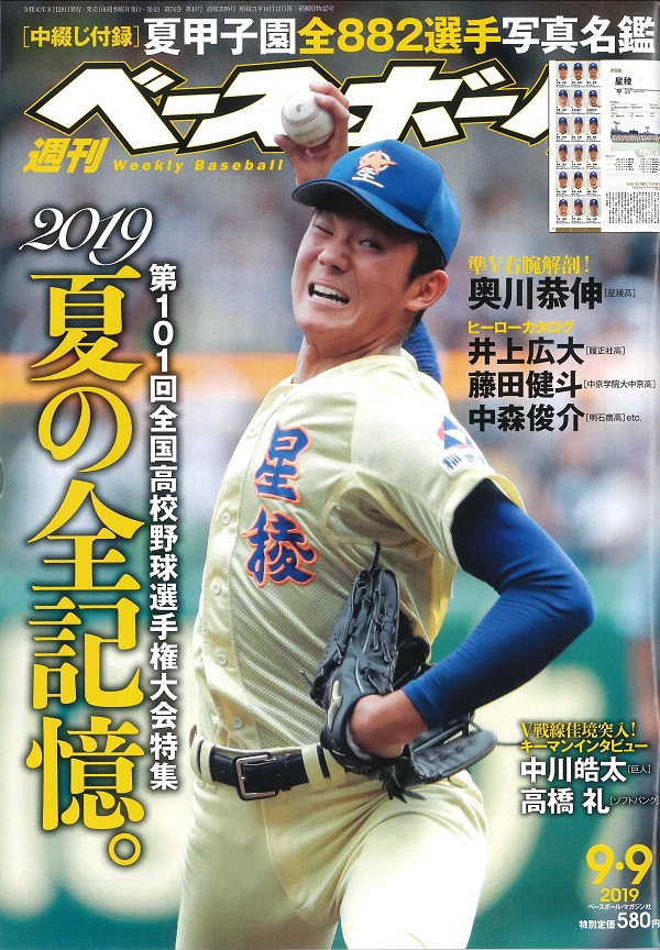 週刊ベースボール 9月9日号