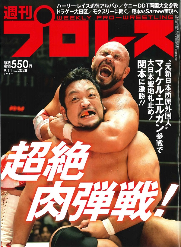 週刊プロレス 9月11日号