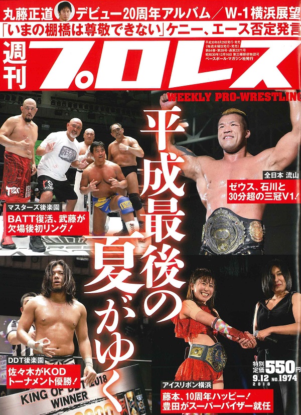 週刊プロレス 9月12日号
