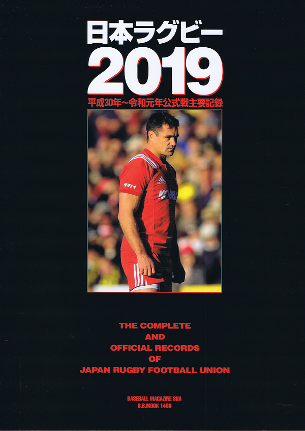 日本ラグビー2019