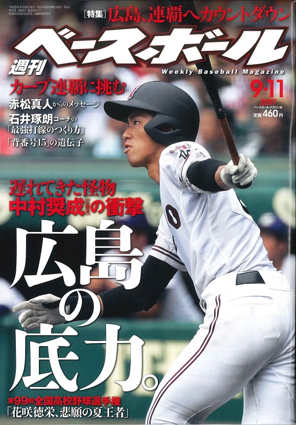 週刊ベースボール 9月11日号