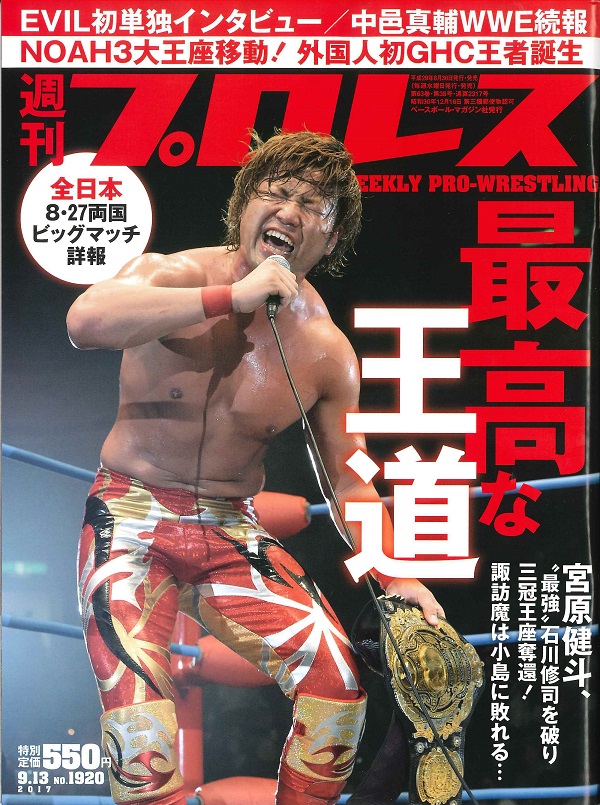 週刊プロレス 9月13日号