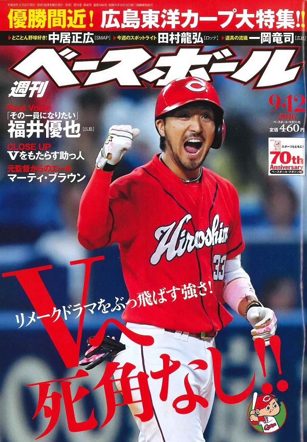 週刊ベースボール 9月12日号