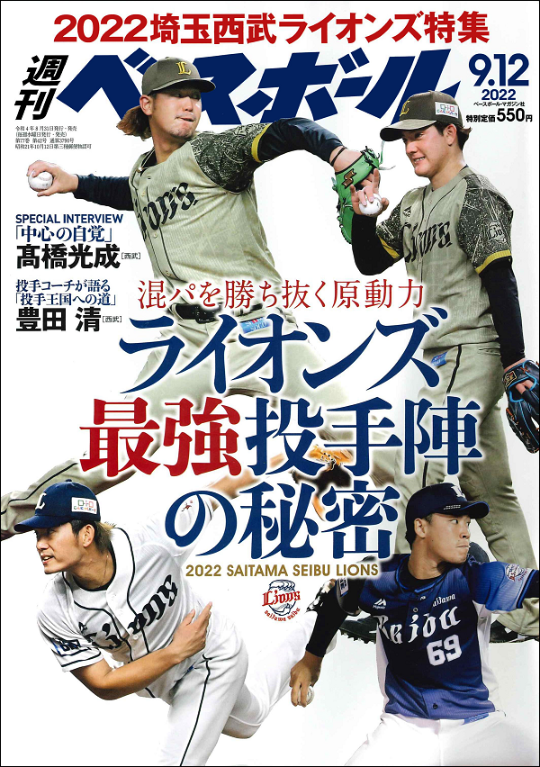 週刊ベースボール 9月12日号