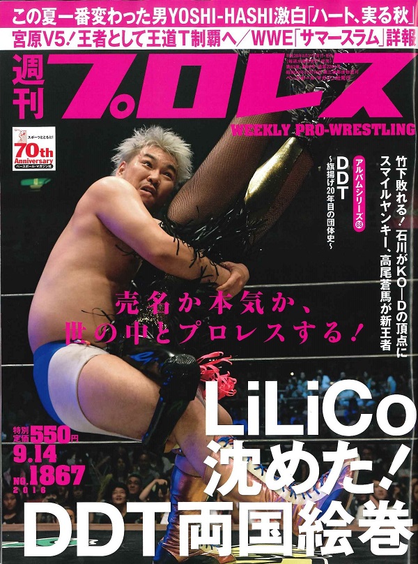 週刊プロレス 9月14日号
