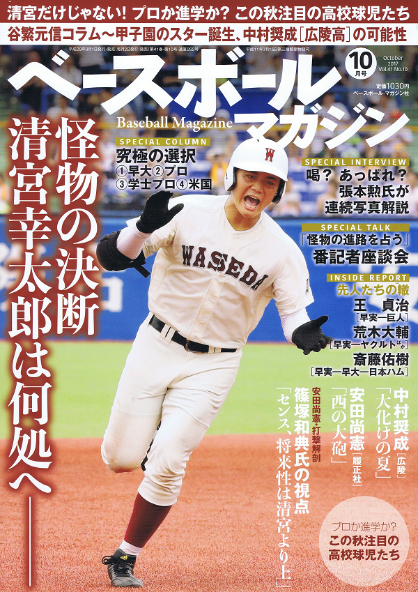 ベースボールマガジン 10月号
