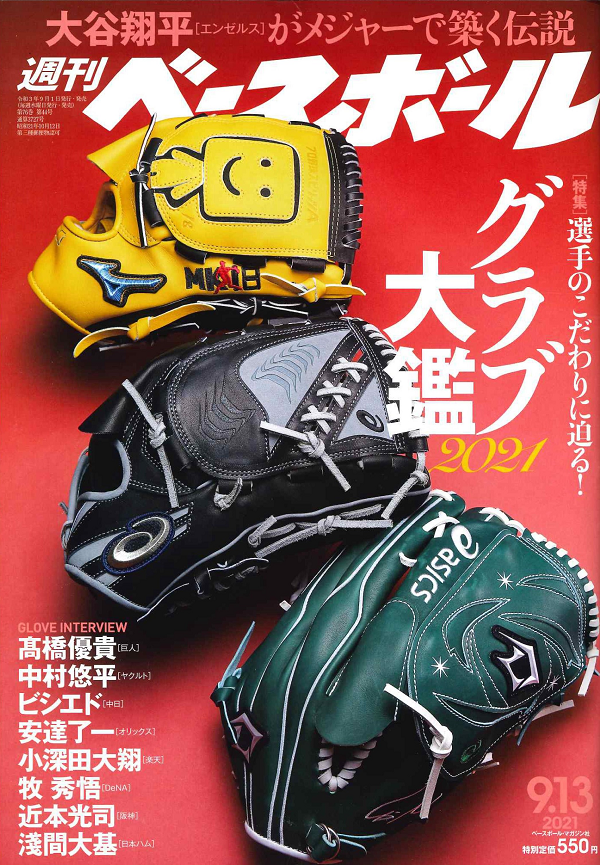週刊ベースボール 9月13日号