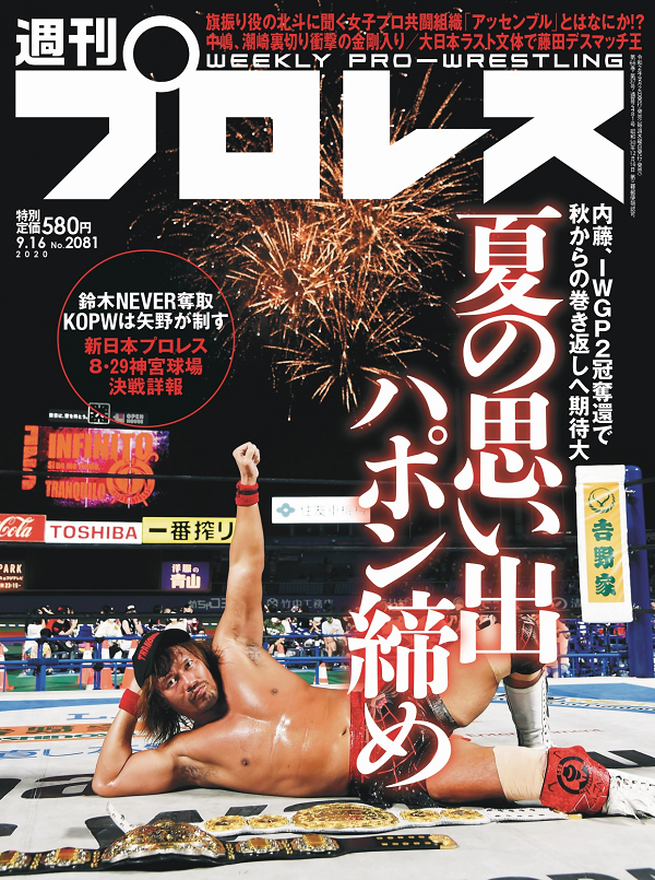 週刊プロレス 9月16日号