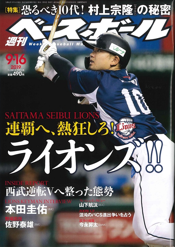 週刊ベースボール 9月16日号