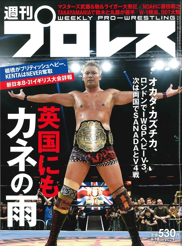 週刊プロレス 9月18日号