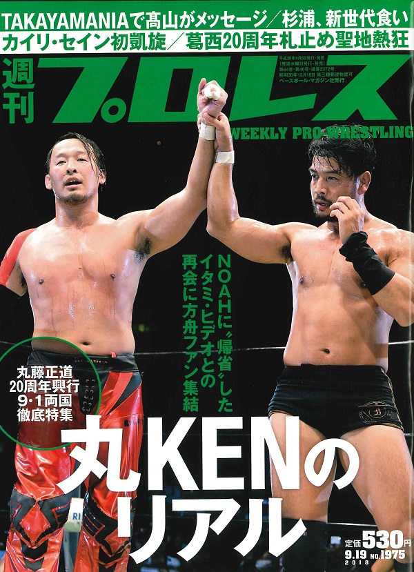 週刊プロレス 9月19日号