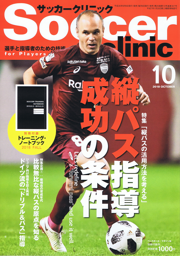 サッカークリニック 10月号