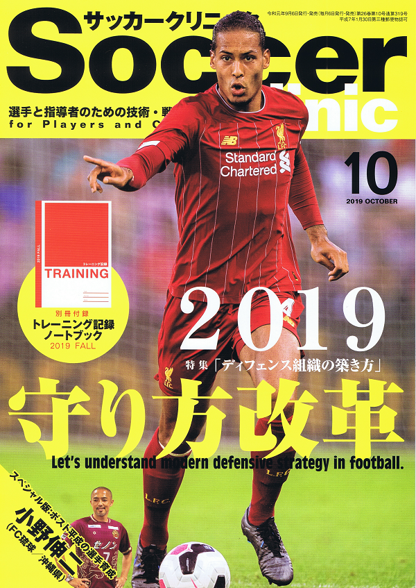 サッカークリニック 10月号