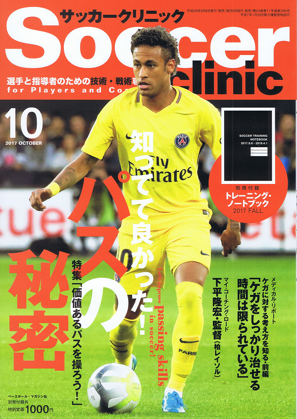 サッカークリニック 10月号