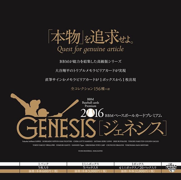 BBM BASEBALL CARDS PREMIUM 2016 「GENESIS/ジェネシス」