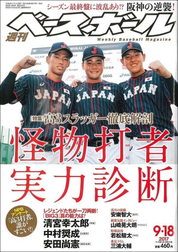週刊ベースボール 9月18日号