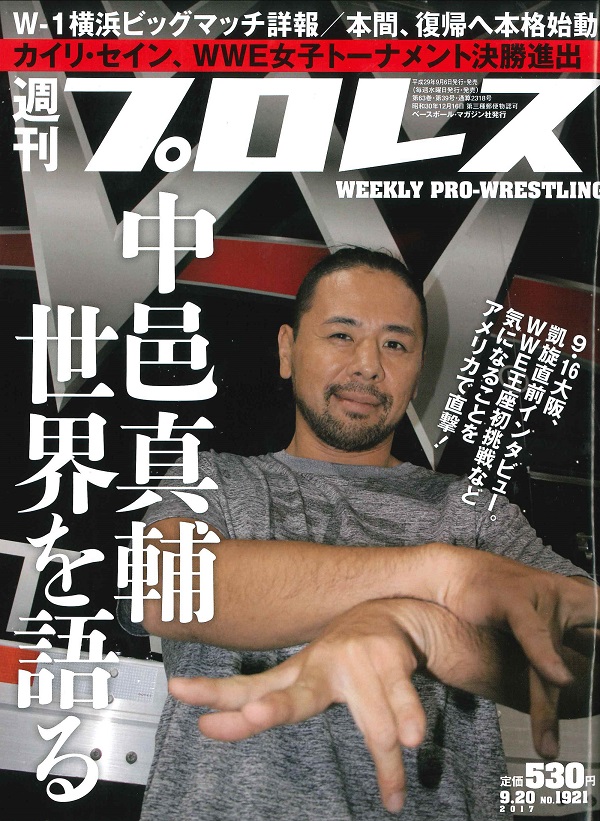 週刊プロレス 9月20日号