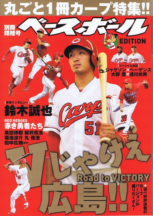 Vじゃけえ広島!! Road to VICTORY