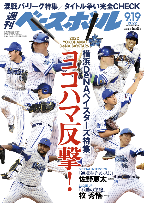 週刊ベースボール 9月19日号
