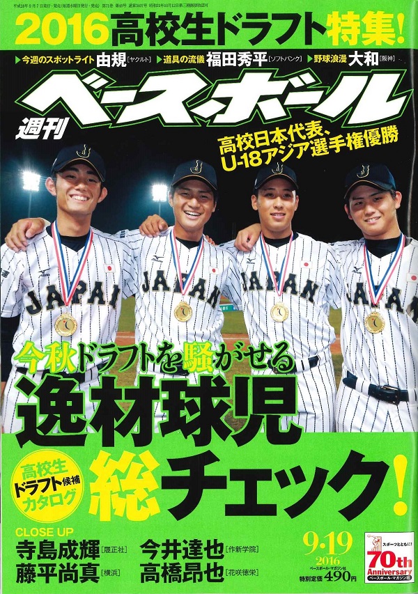 週刊ベースボール 9月19日号