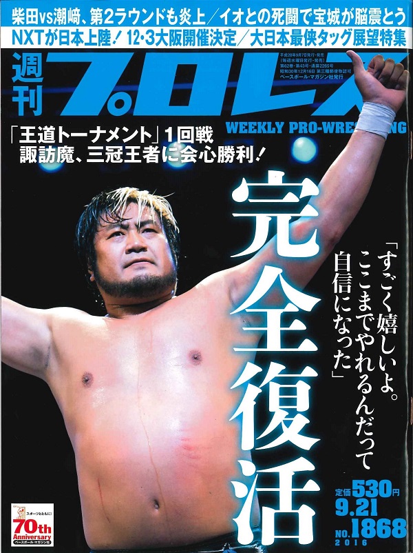 週刊プロレス 9月21日号