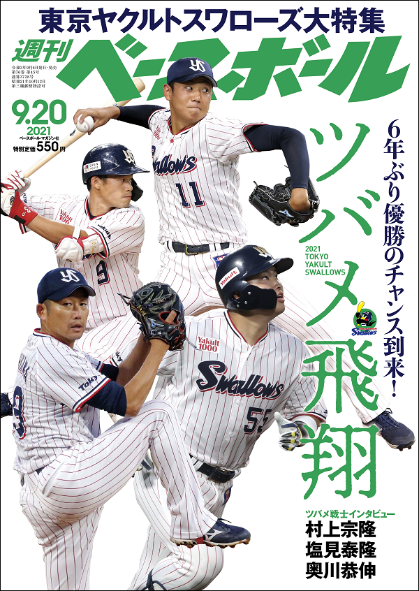 週刊ベースボール 9月20日号