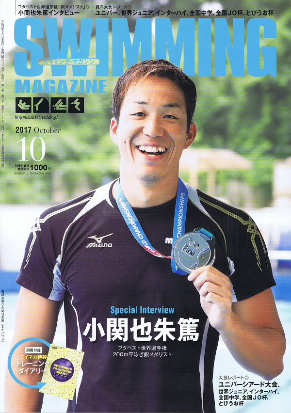 スイミング・マガジン 10月号
