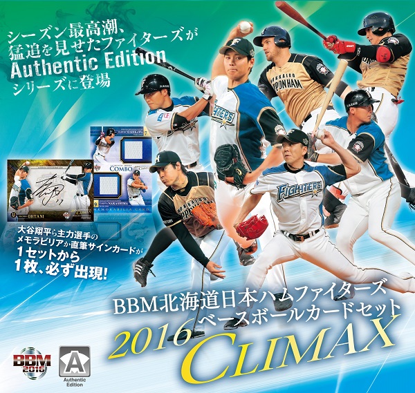 BBM北海道日本ハムファイターズカードセット2016「CLIMAX」